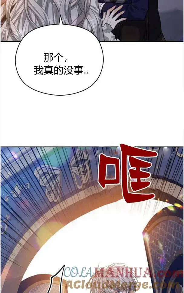 漫画《刀尖之吻》第26话第85张图