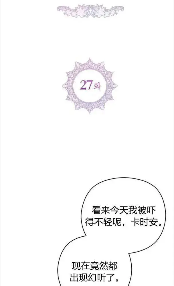 漫画《刀尖之吻》第27话第17张图