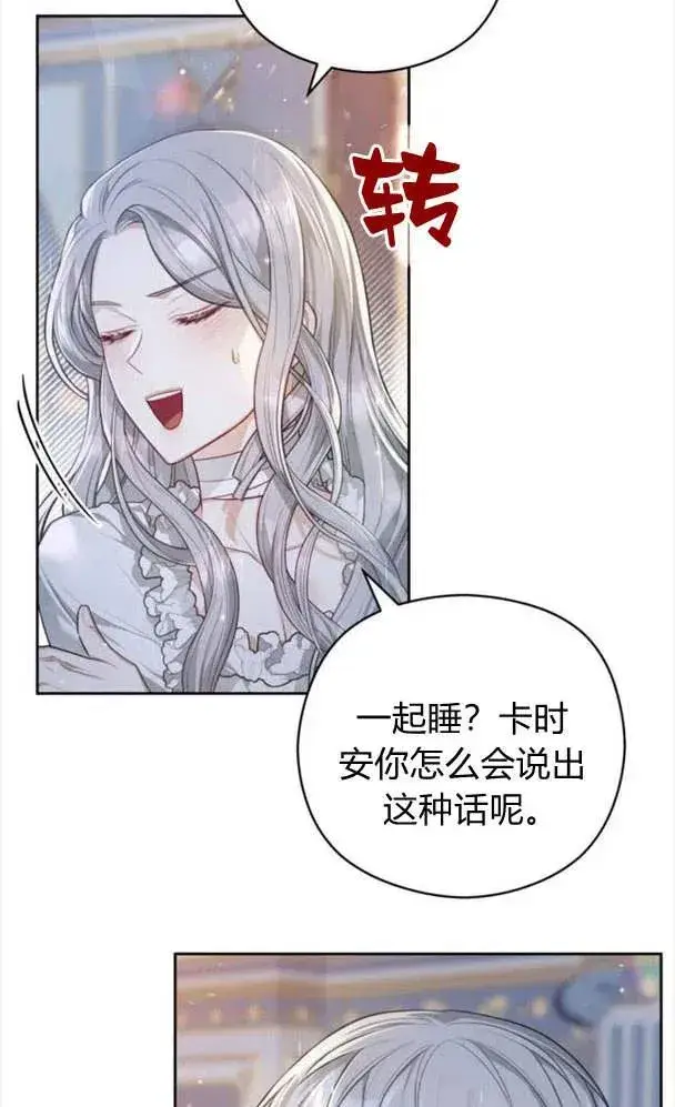漫画《刀尖之吻》第27话第18张图
