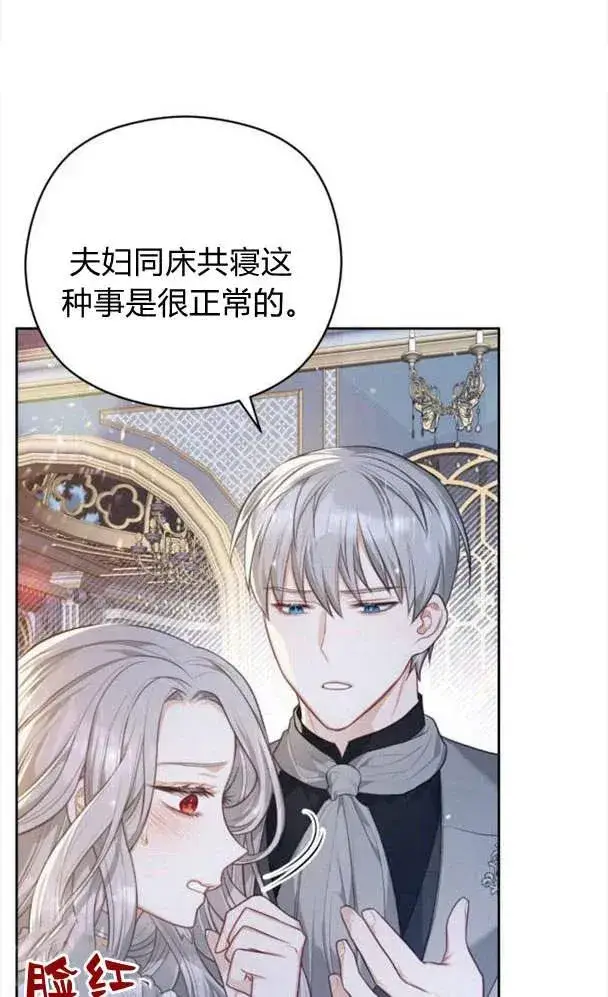 漫画《刀尖之吻》第27话第21张图