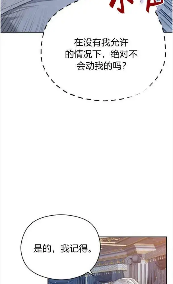 漫画《刀尖之吻》第27话第26张图
