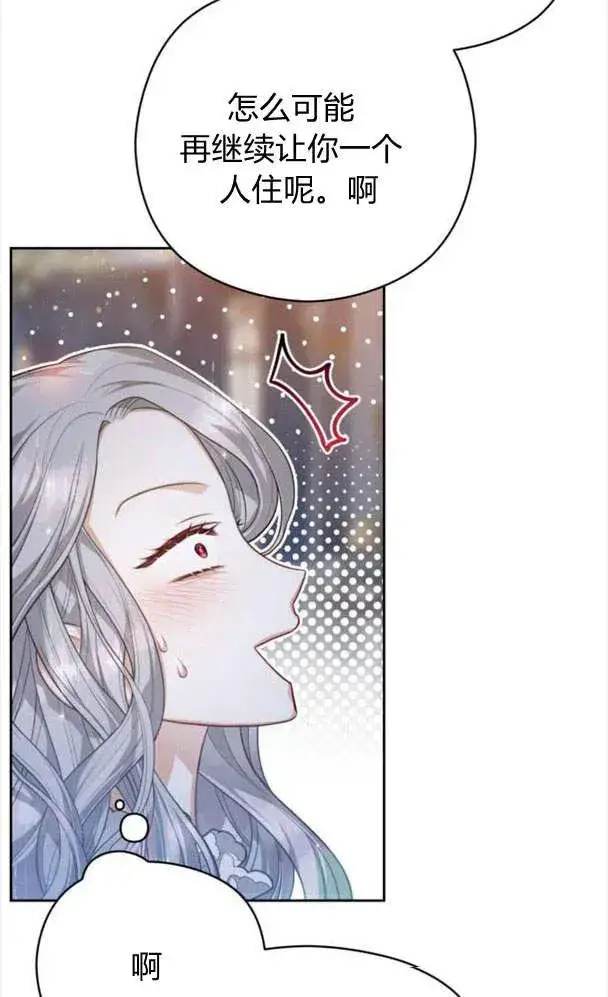 漫画《刀尖之吻》第27话第29张图