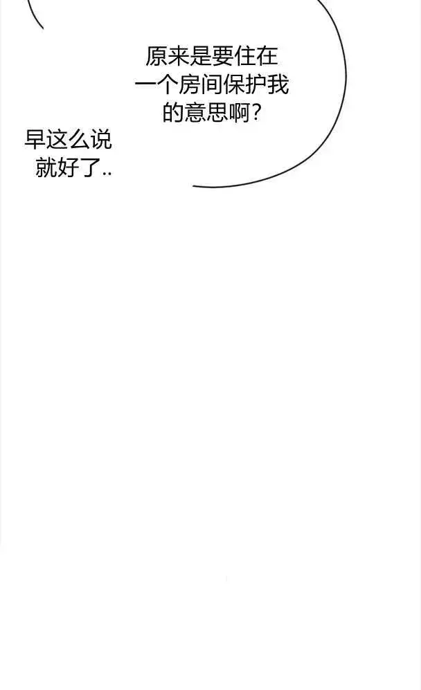 漫画《刀尖之吻》第27话第30张图