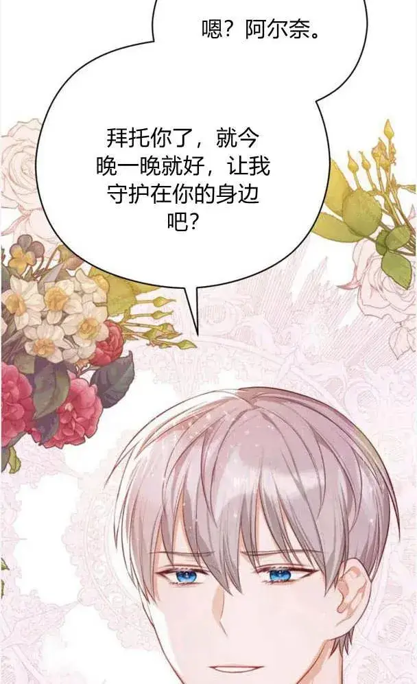 漫画《刀尖之吻》第27话第33张图
