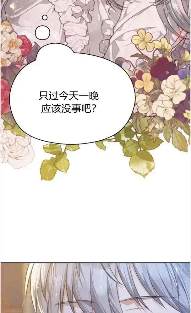 漫画《刀尖之吻》第27话第36张图