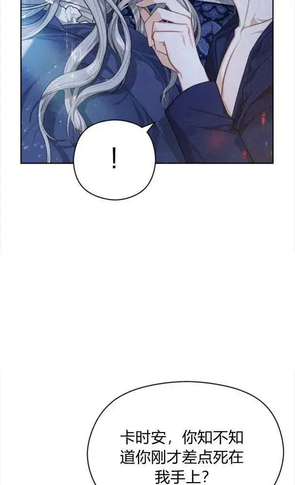 漫画《刀尖之吻》第27话第45张图
