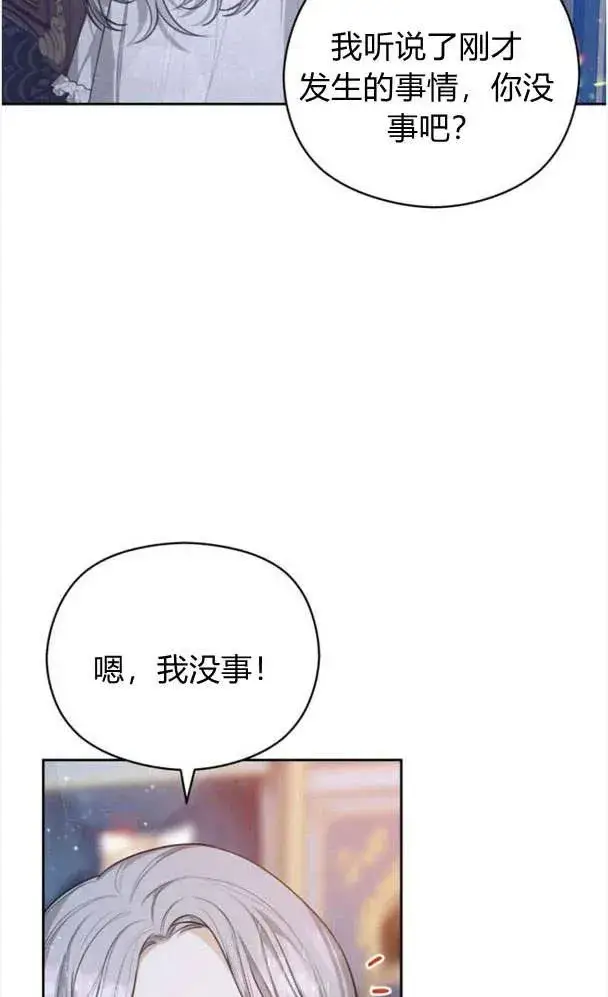 漫画《刀尖之吻》第27话第6张图