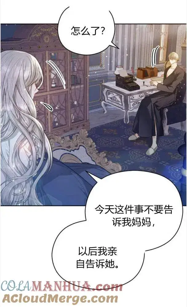 漫画《刀尖之吻》第27话第61张图
