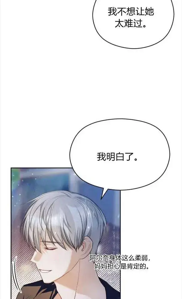漫画《刀尖之吻》第27话第63张图