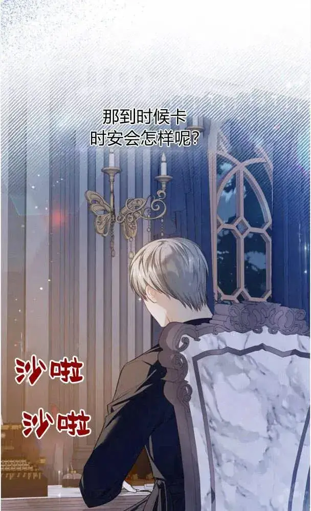 漫画《刀尖之吻》第27话第66张图