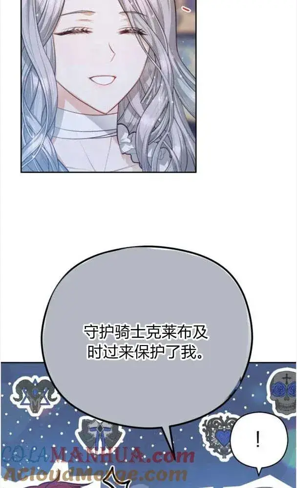 漫画《刀尖之吻》第27话第7张图