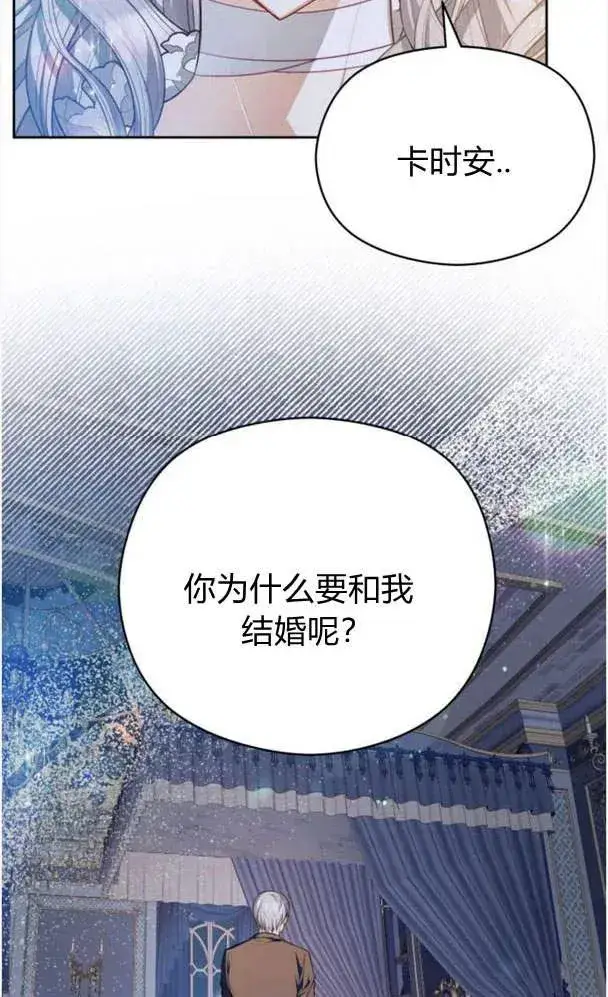 漫画《刀尖之吻》第27话第75张图