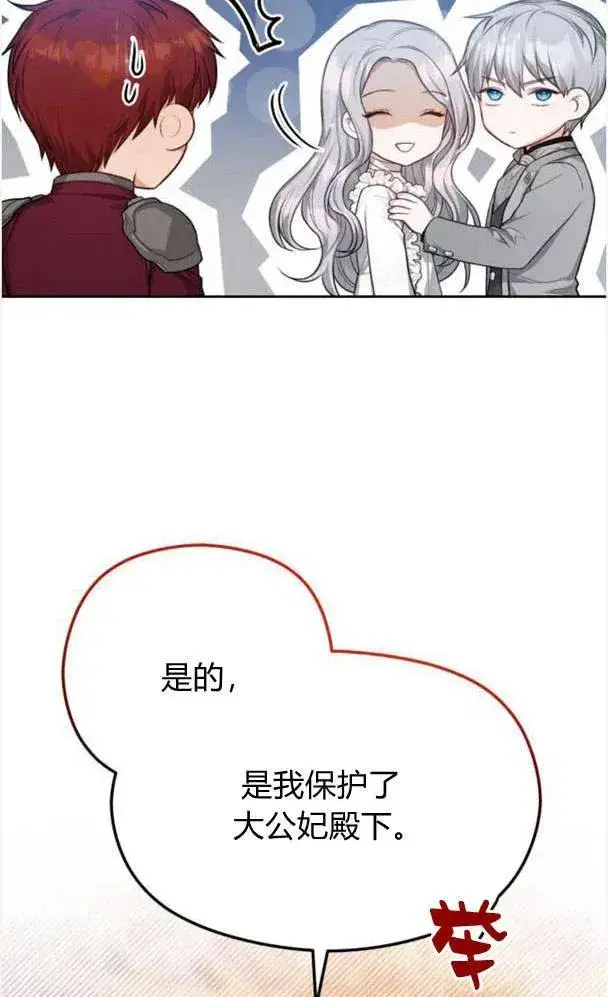 漫画《刀尖之吻》第27话第8张图