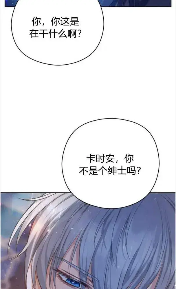 漫画《刀尖之吻》第27话第81张图