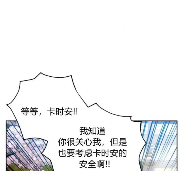 漫画《刀尖之吻》第28话第100张图