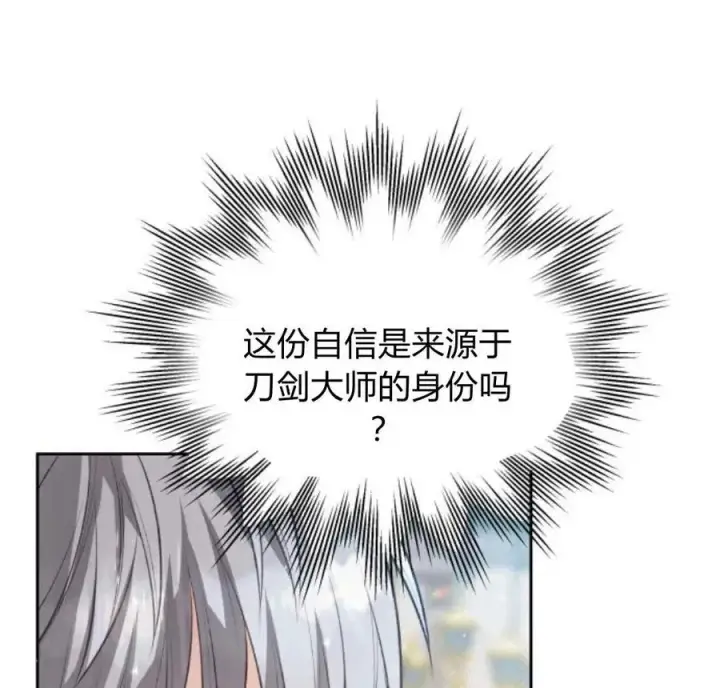 漫画《刀尖之吻》第28话第106张图