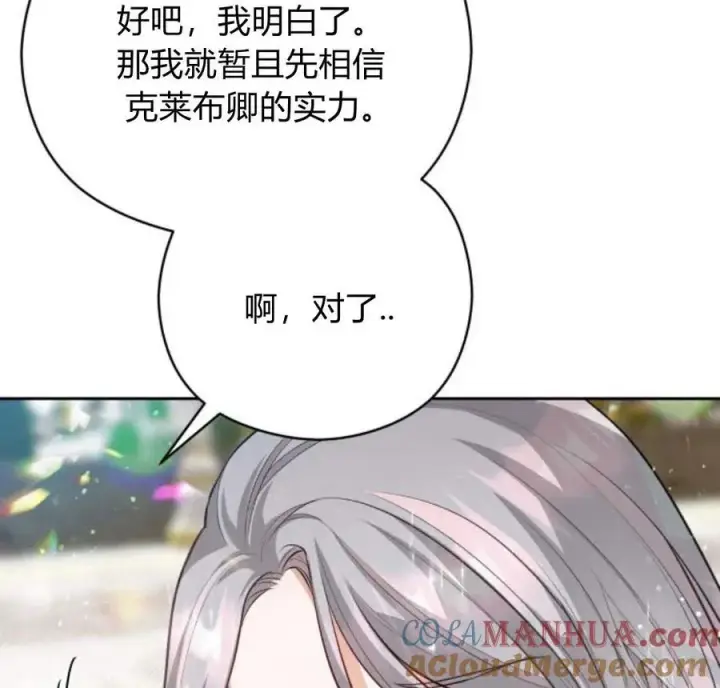 漫画《刀尖之吻》第28话第109张图