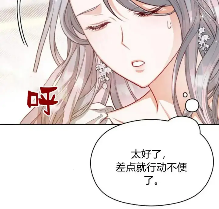 漫画《刀尖之吻》第28话第110张图