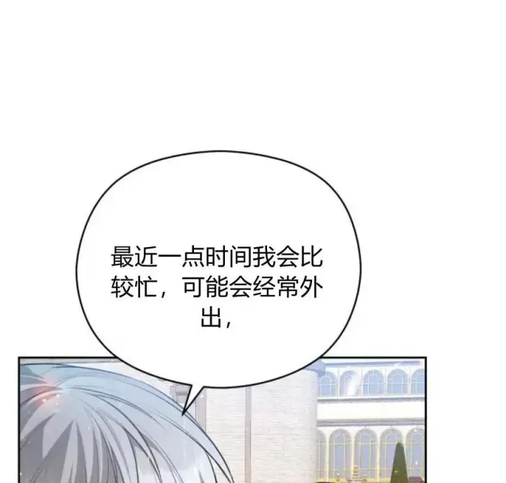 漫画《刀尖之吻》第28话第111张图