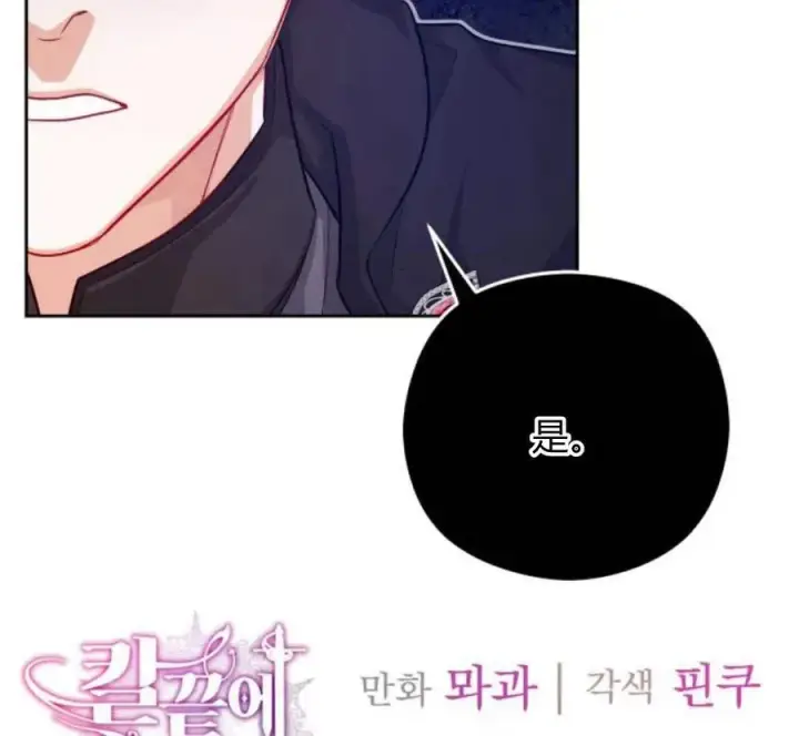漫画《刀尖之吻》第28话第148张图