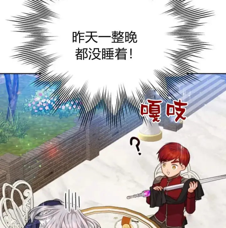 漫画《刀尖之吻》第28话第39张图