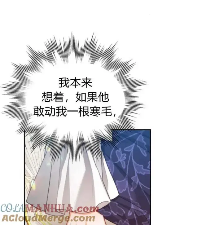 漫画《刀尖之吻》第28话第41张图