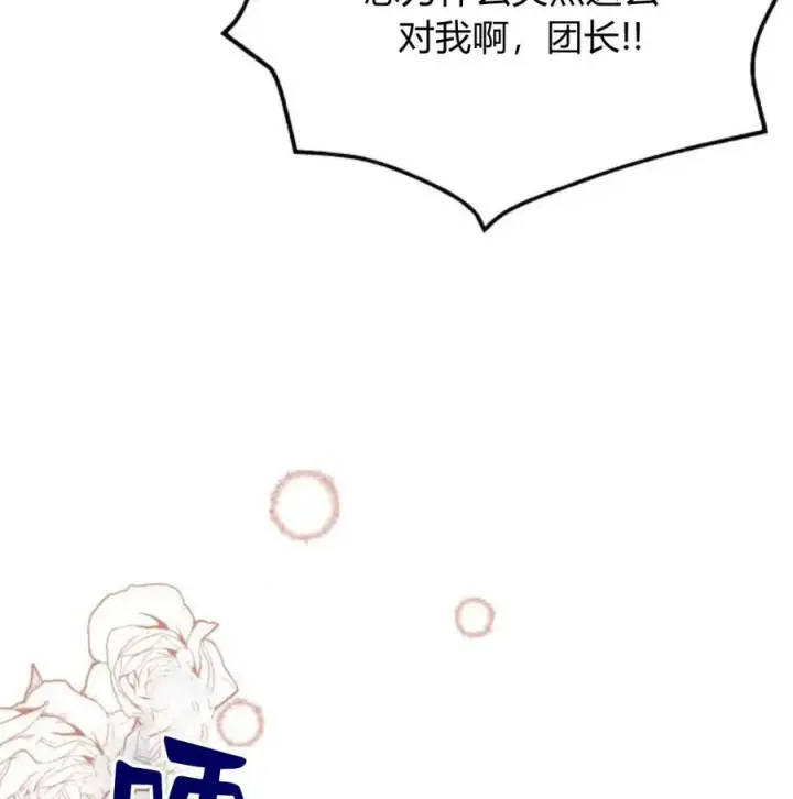 漫画《刀尖之吻》第28话第54张图