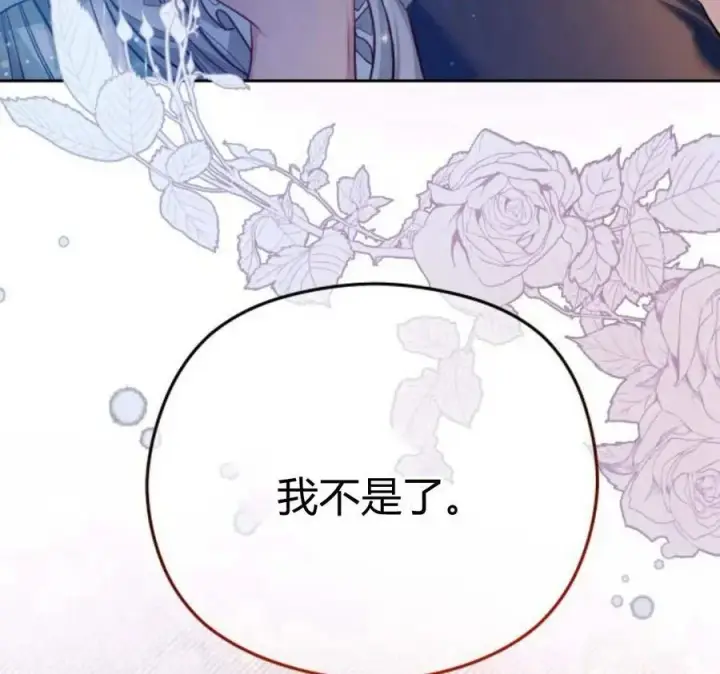 漫画《刀尖之吻》第28话第6张图
