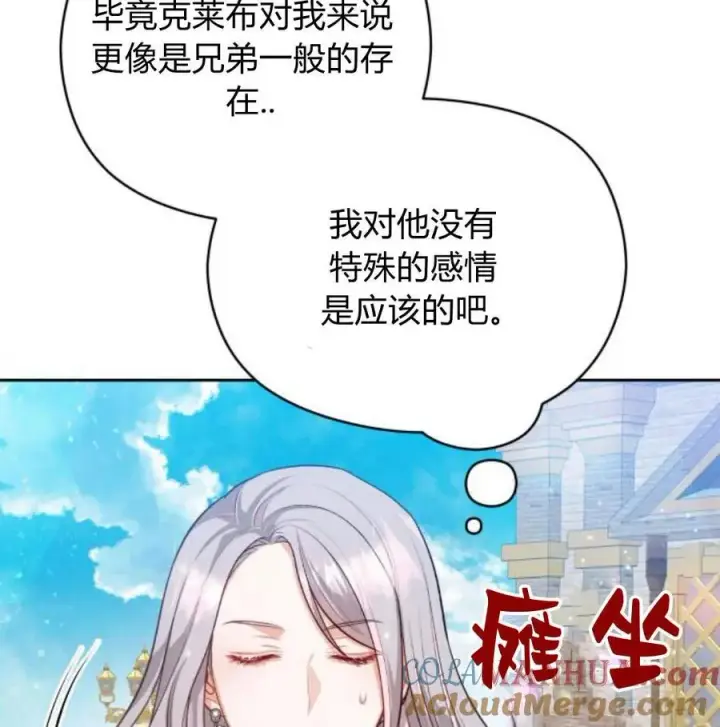 漫画《刀尖之吻》第28话第61张图