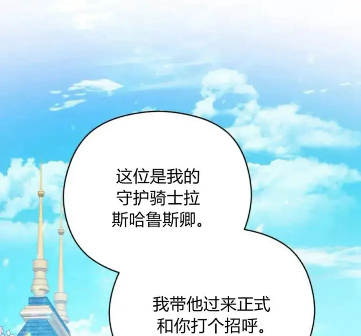 漫画《刀尖之吻》第28话第68张图