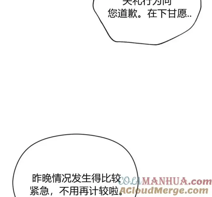 漫画《刀尖之吻》第28话第73张图
