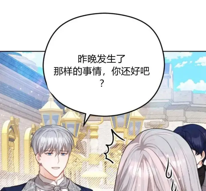 漫画《刀尖之吻》第28话第76张图