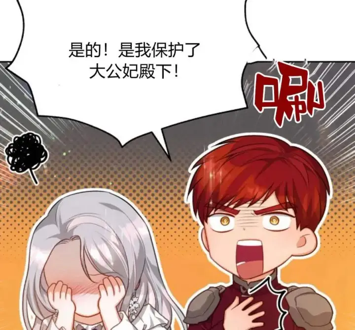 漫画《刀尖之吻》第28话第83张图