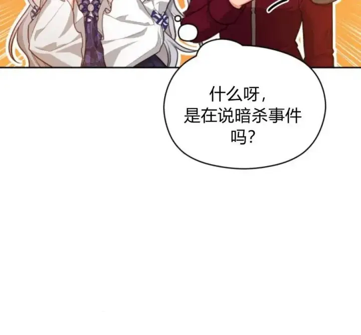 漫画《刀尖之吻》第28话第84张图