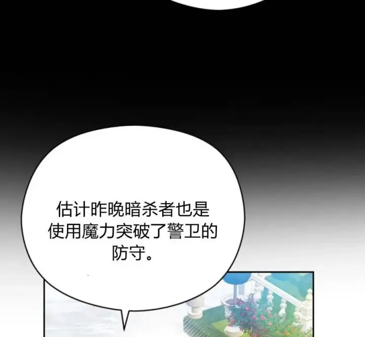 漫画《刀尖之吻》第28话第91张图