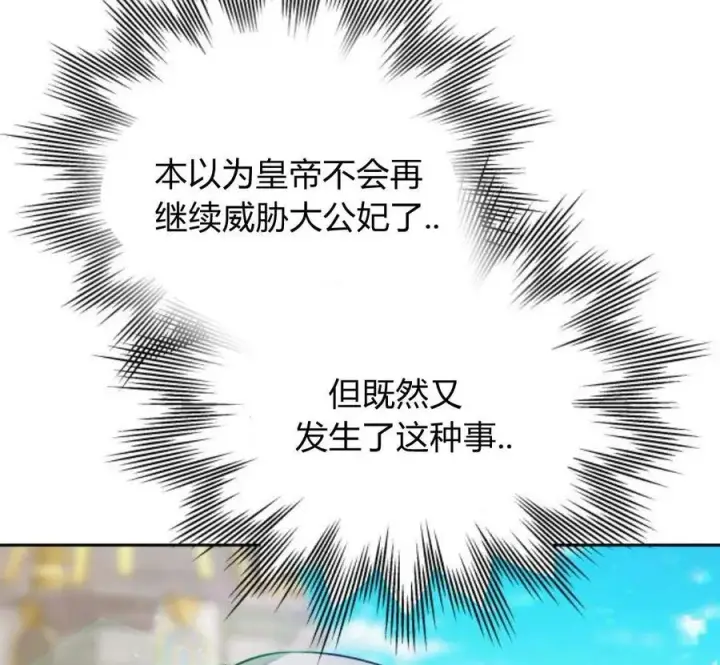 漫画《刀尖之吻》第28话第94张图