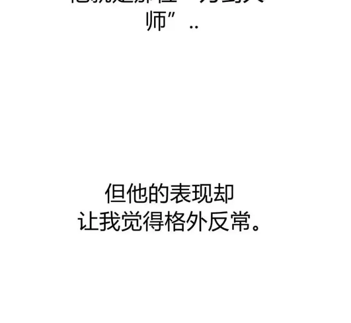 漫画《刀尖之吻》第29话第102张图