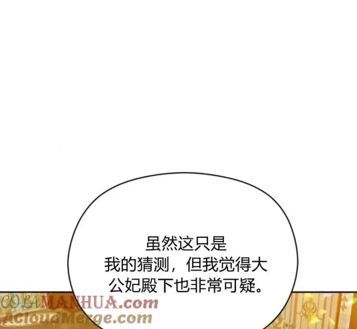 漫画《刀尖之吻》第29话第109张图