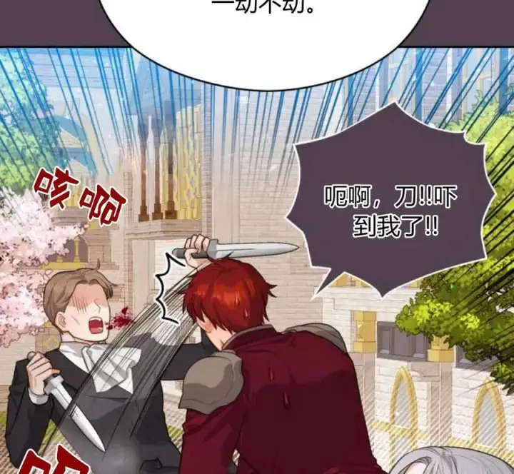 漫画《刀尖之吻》第29话第112张图