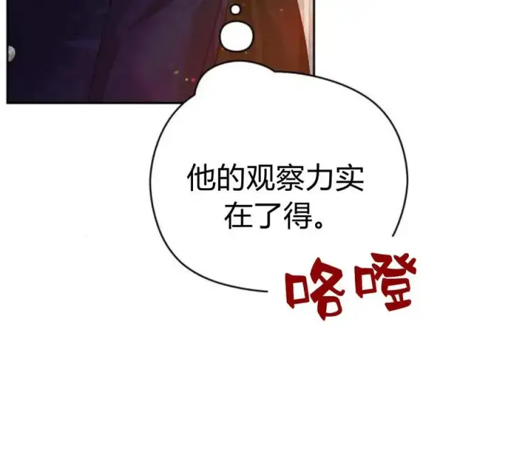 漫画《刀尖之吻》第29话第46张图