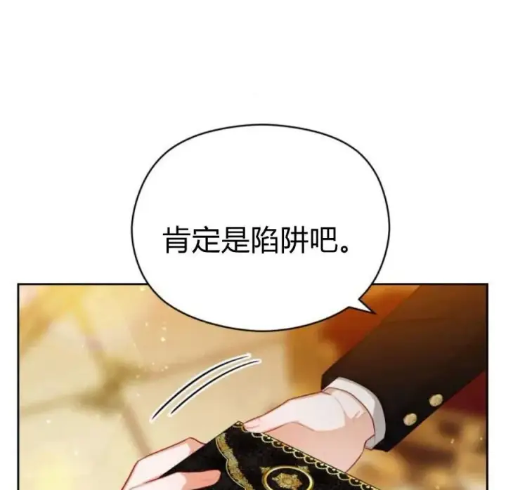 漫画《刀尖之吻》第29话第58张图