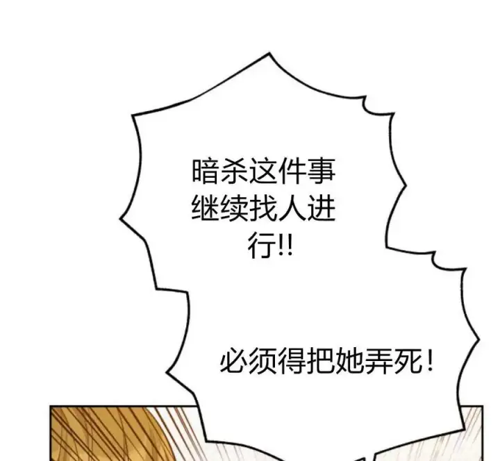 漫画《刀尖之吻》第29话第6张图