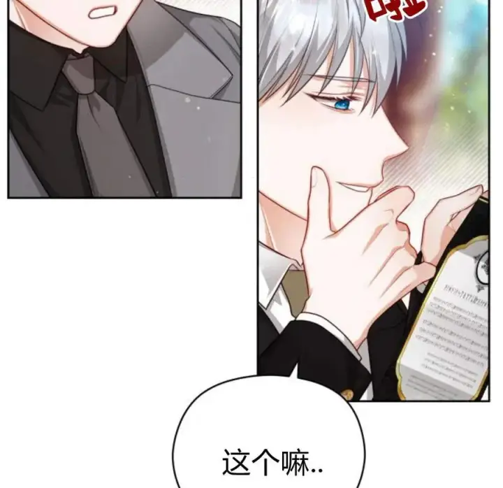 漫画《刀尖之吻》第29话第64张图