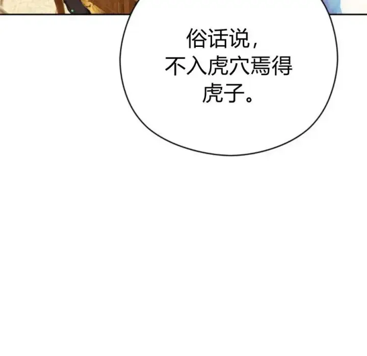 漫画《刀尖之吻》第29话第67张图
