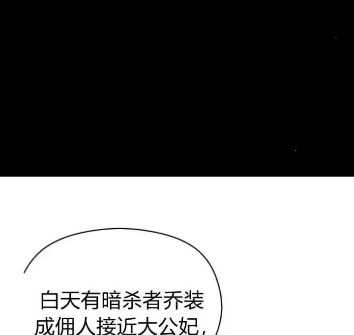 漫画《刀尖之吻》第29话第75张图