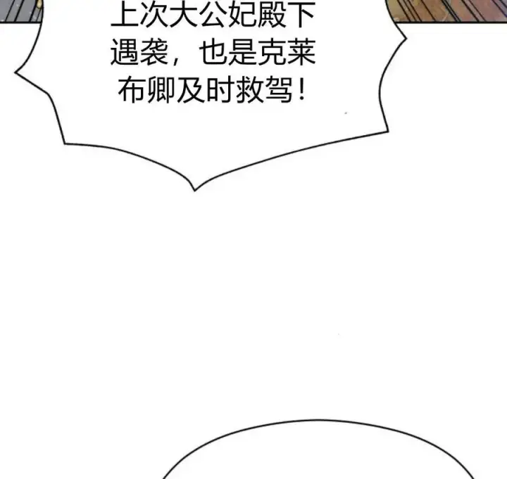 漫画《刀尖之吻》第29话第80张图