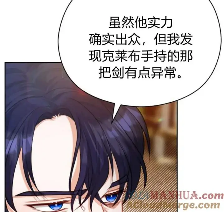 漫画《刀尖之吻》第29话第81张图
