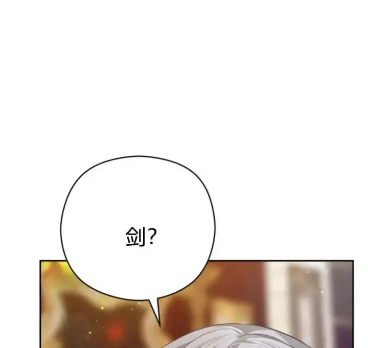 漫画《刀尖之吻》第29话第83张图