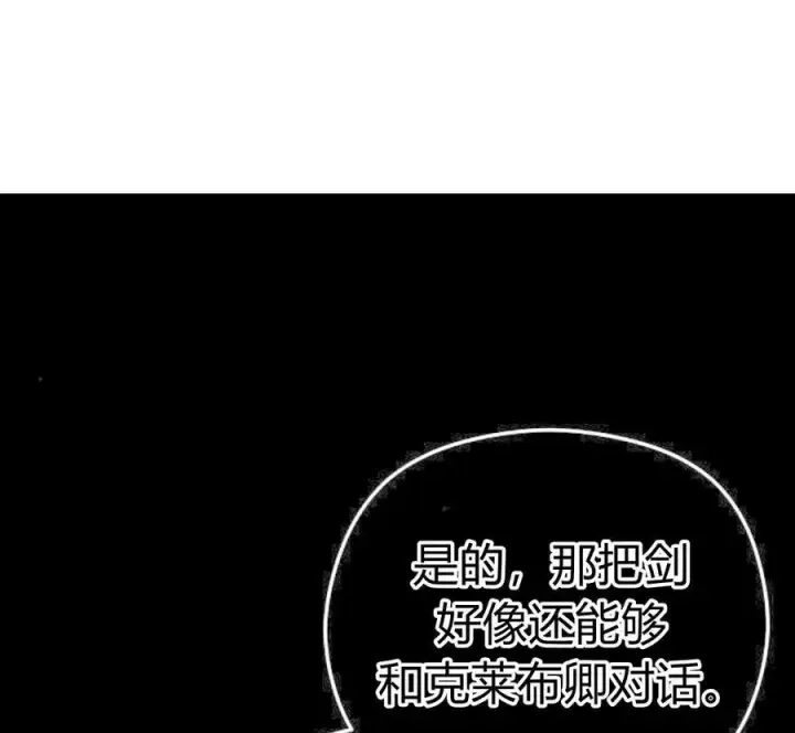 漫画《刀尖之吻》第29话第86张图