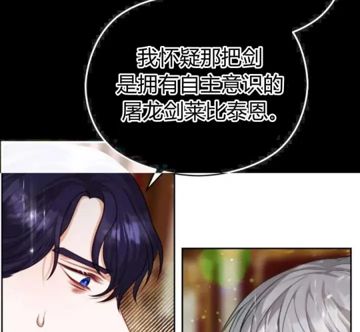 漫画《刀尖之吻》第29话第87张图